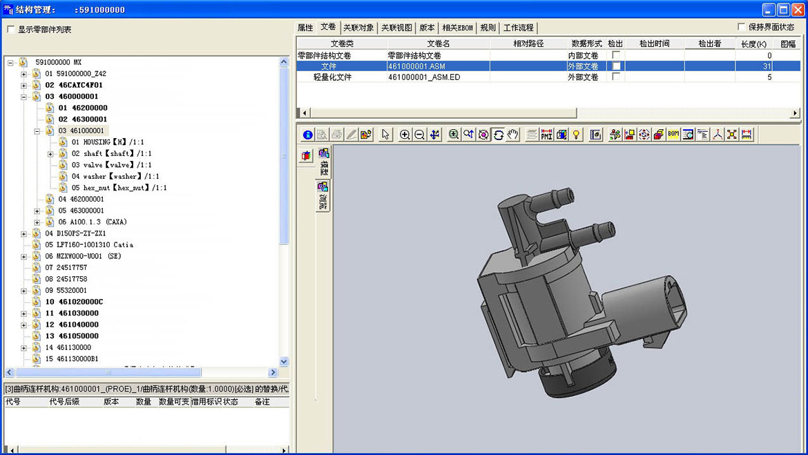 PDM管理系統(tǒng)