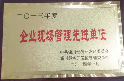 2014年開發(fā)區(qū)現(xiàn)場(chǎng)管理先進(jìn)單位