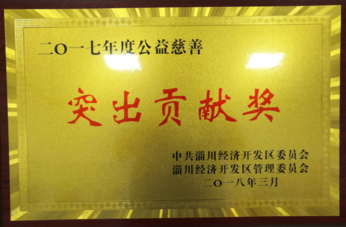 2017年度公益慈善突出貢獻獎