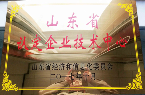 2017年山東省認定企業(yè)技術(shù)中心