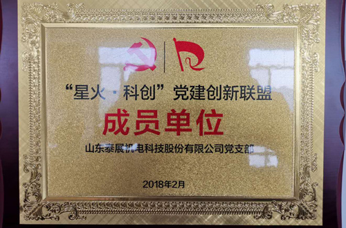 2018年“星火科創(chuàng)”黨建創(chuàng)新聯盟成員單位