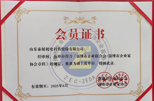 2020年被評為淄博市企業(yè)家聯(lián)合會和淄博市企業(yè)家協(xié)會副主席單位